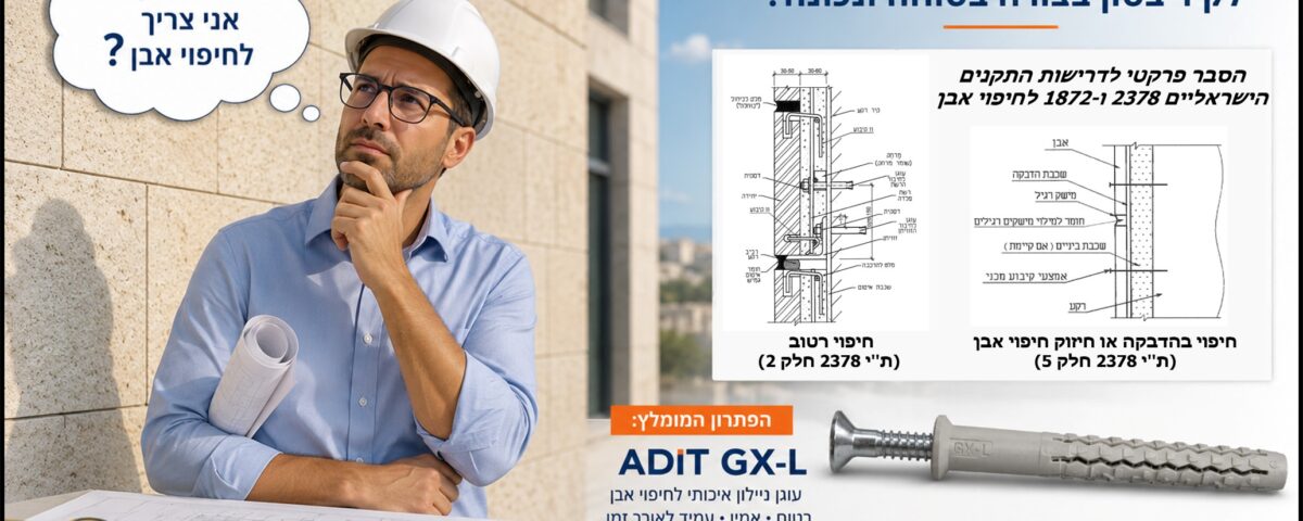 What anchor is suitable for my stone cladding?